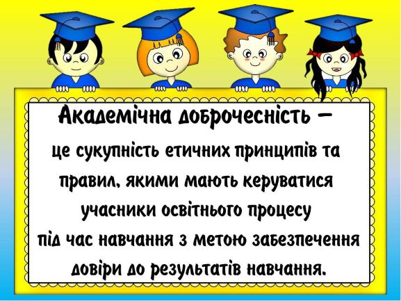 доброчесність