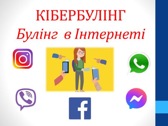 кібербулінг