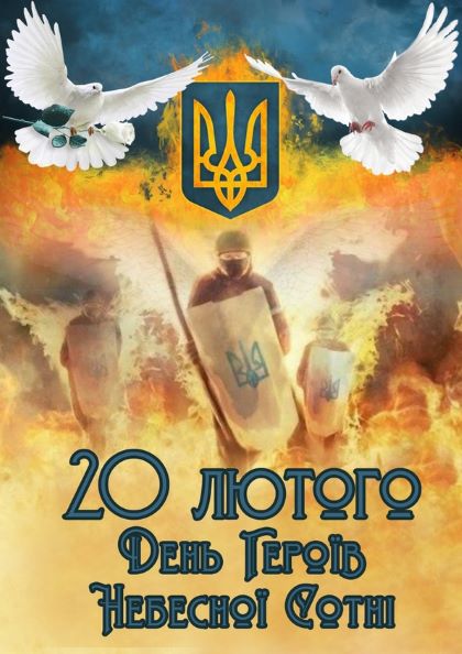 небесна сотн